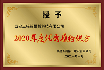 2020 年 度 * 履 約 供 方